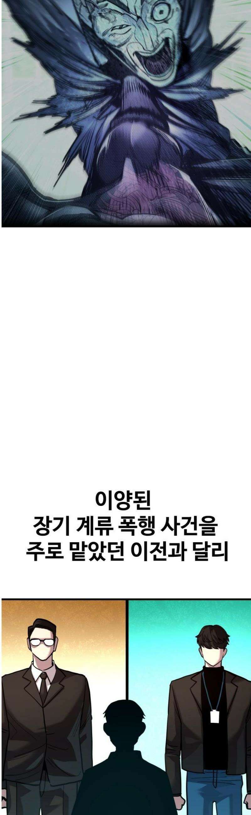정의구현 53화 3