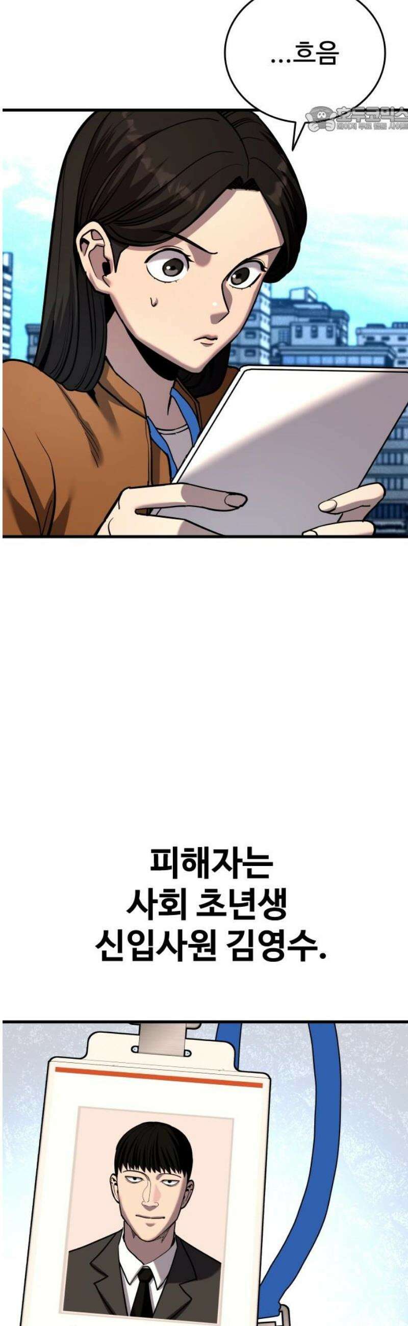 정의구현 53화 7