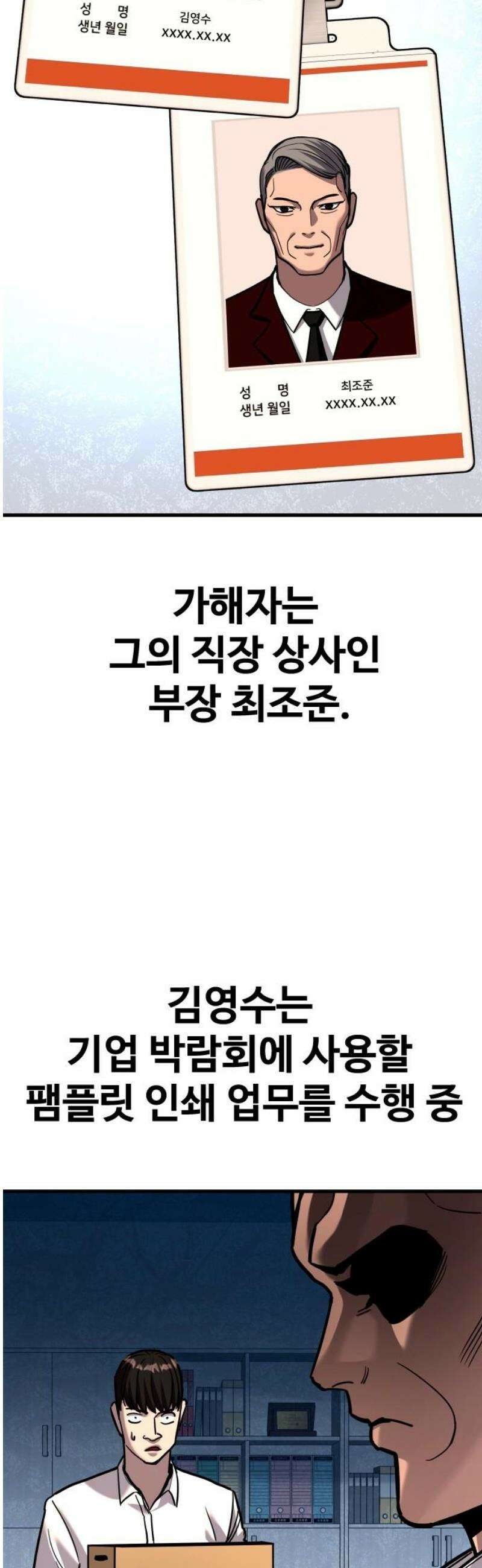 정의구현 53화 8