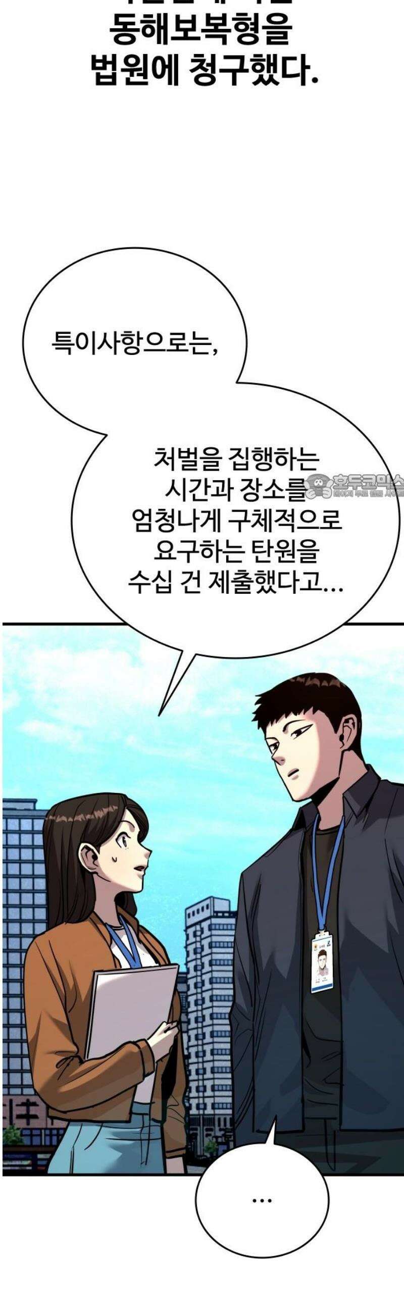 정의구현 53화 11