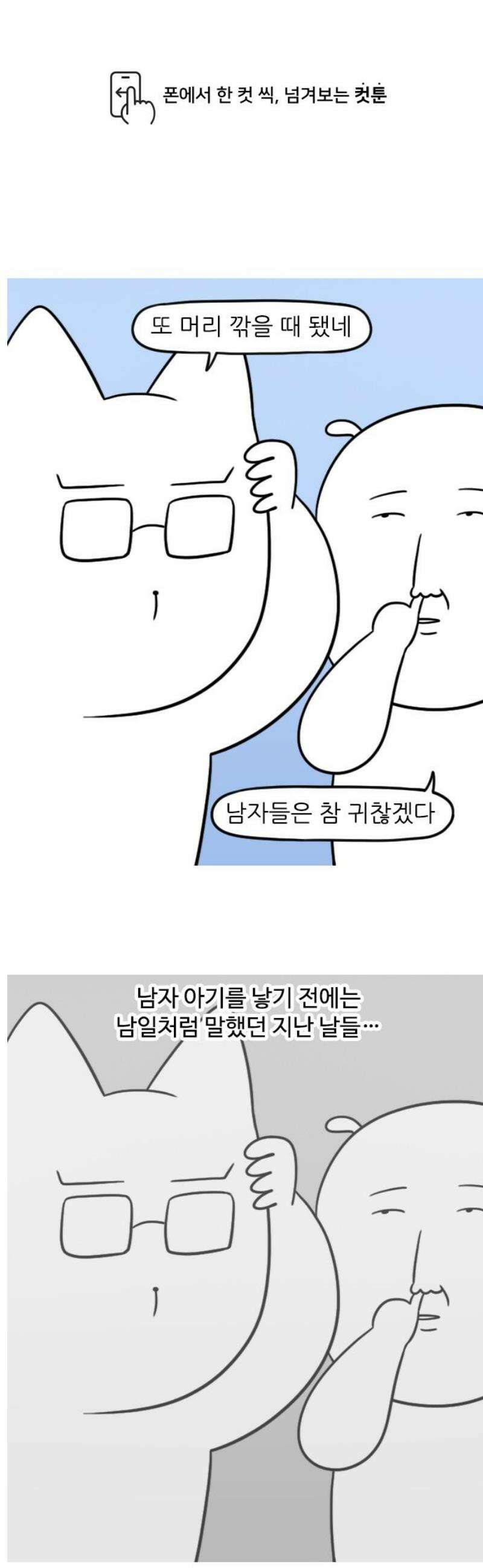 육아일기 시즌2 56화 머리 깎기 1