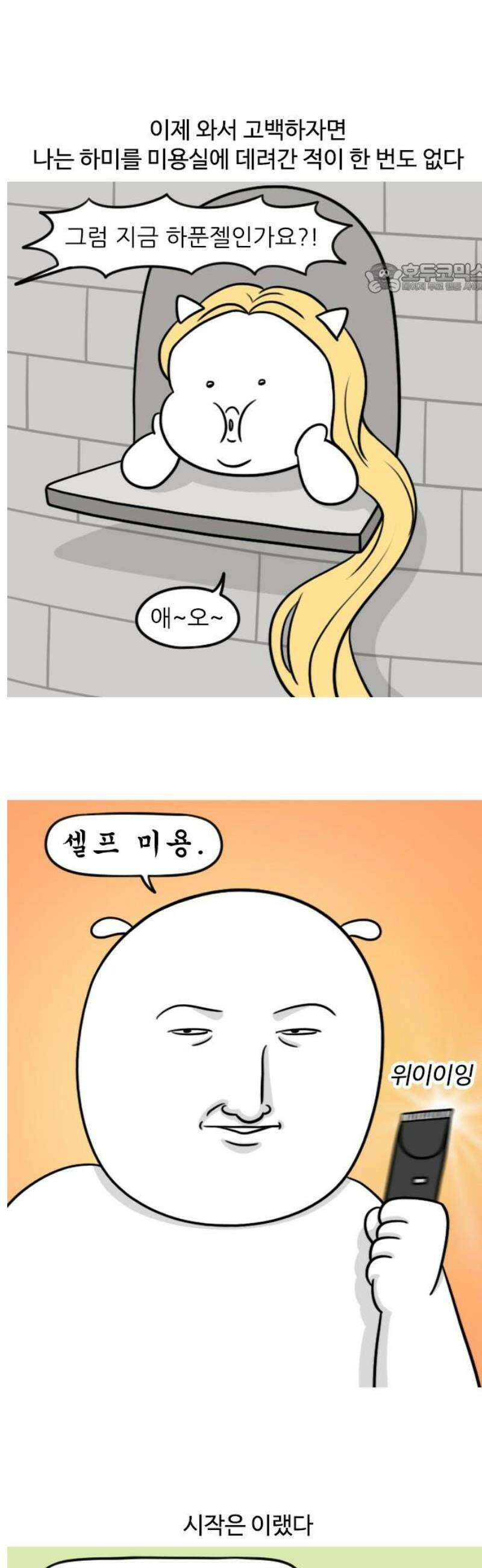 육아일기 시즌2 56화 머리 깎기 2