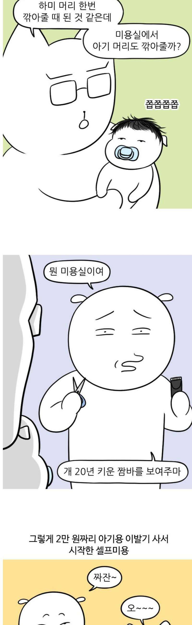 육아일기 시즌2 56화 머리 깎기 3