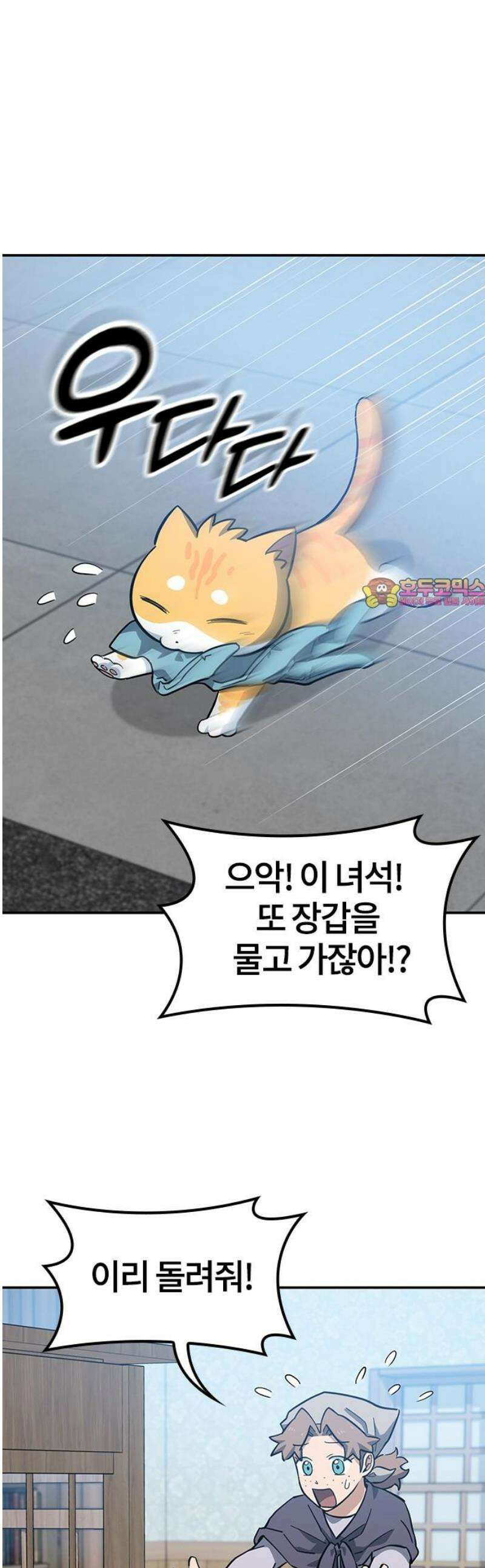 김오진과 이상한 동물들 33화 1