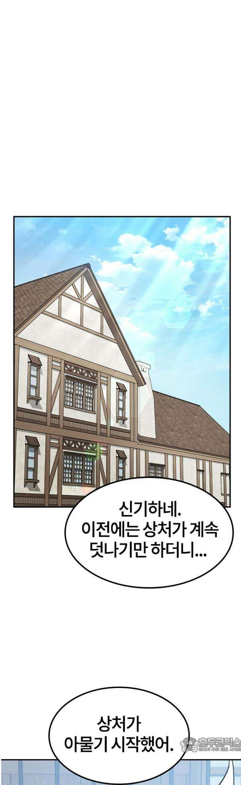 김오진과 이상한 동물들 33화 4