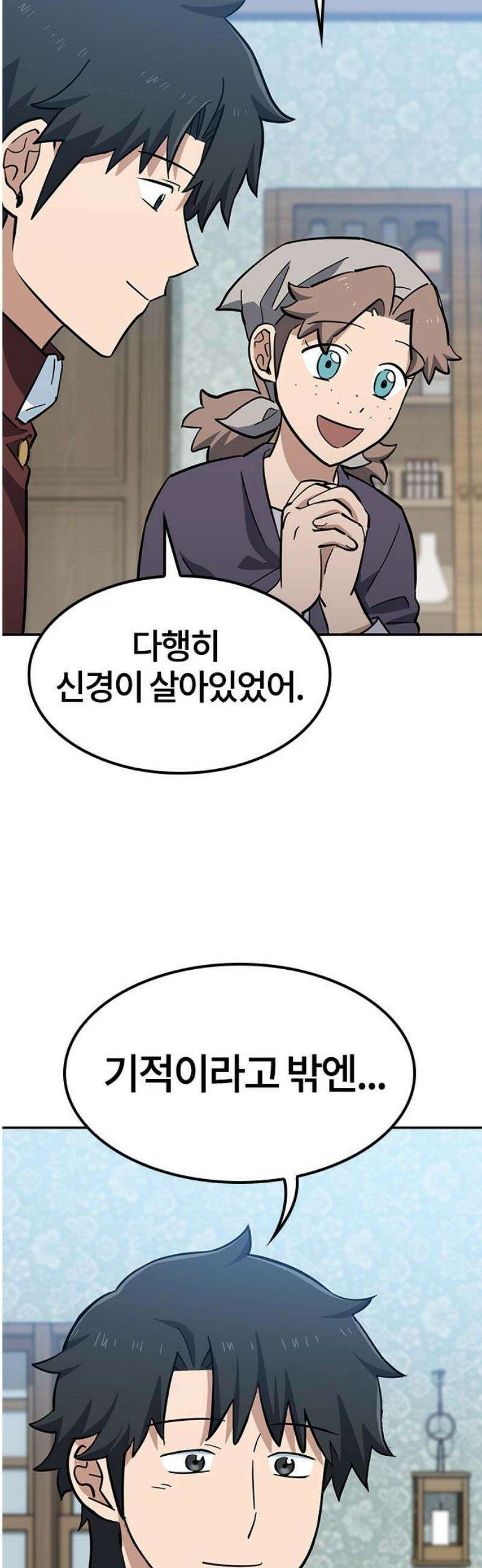 김오진과 이상한 동물들 33화 6