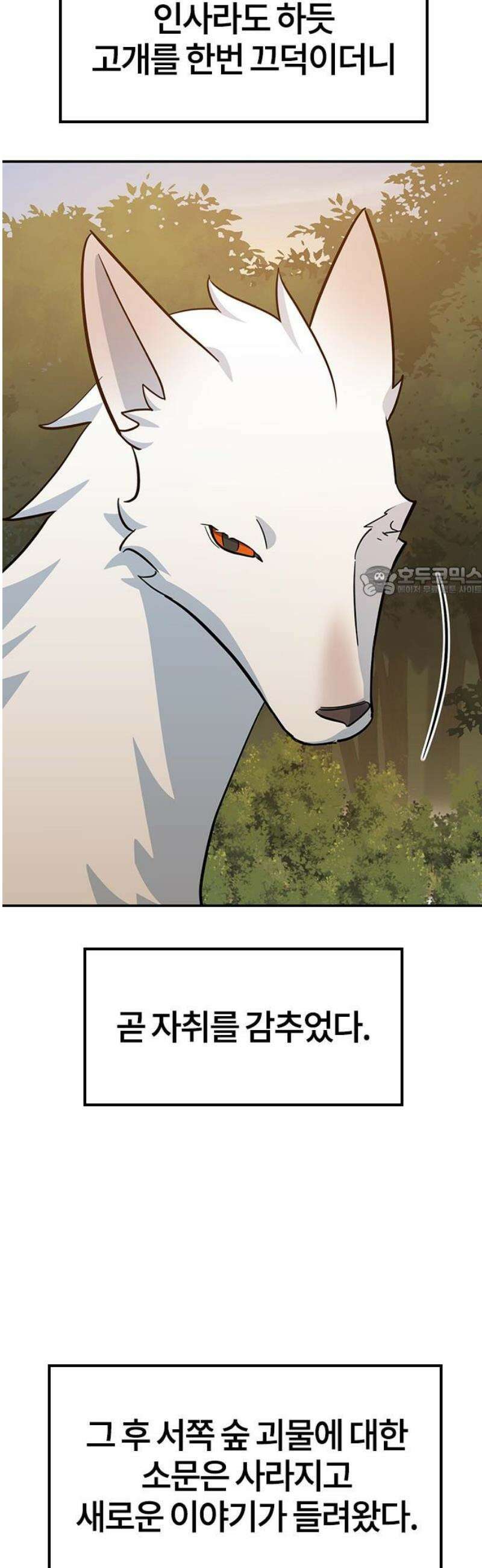 김오진과 이상한 동물들 33화 11