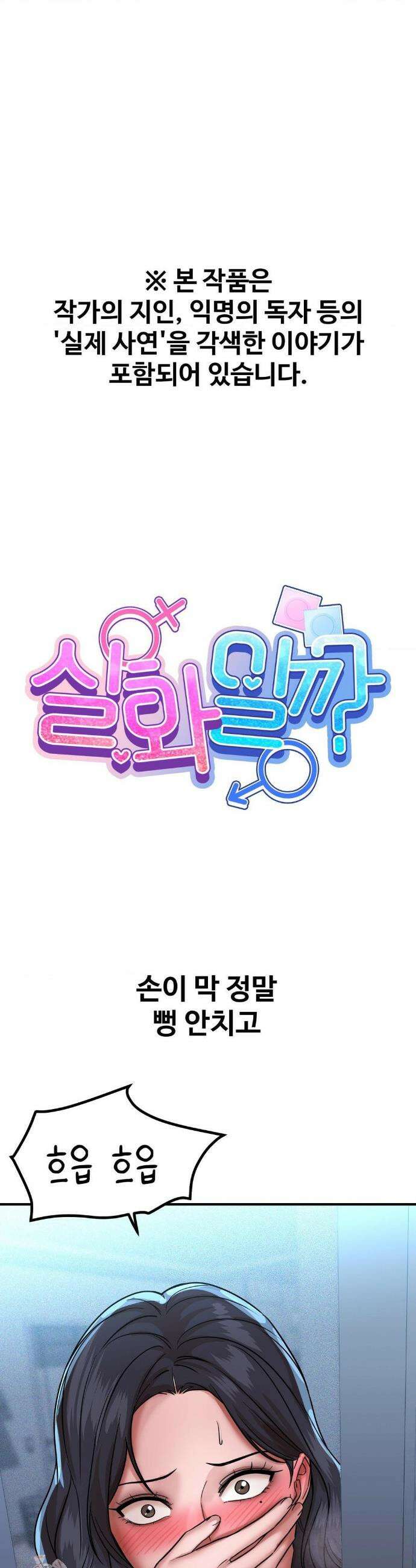 실화일까? 199화 1