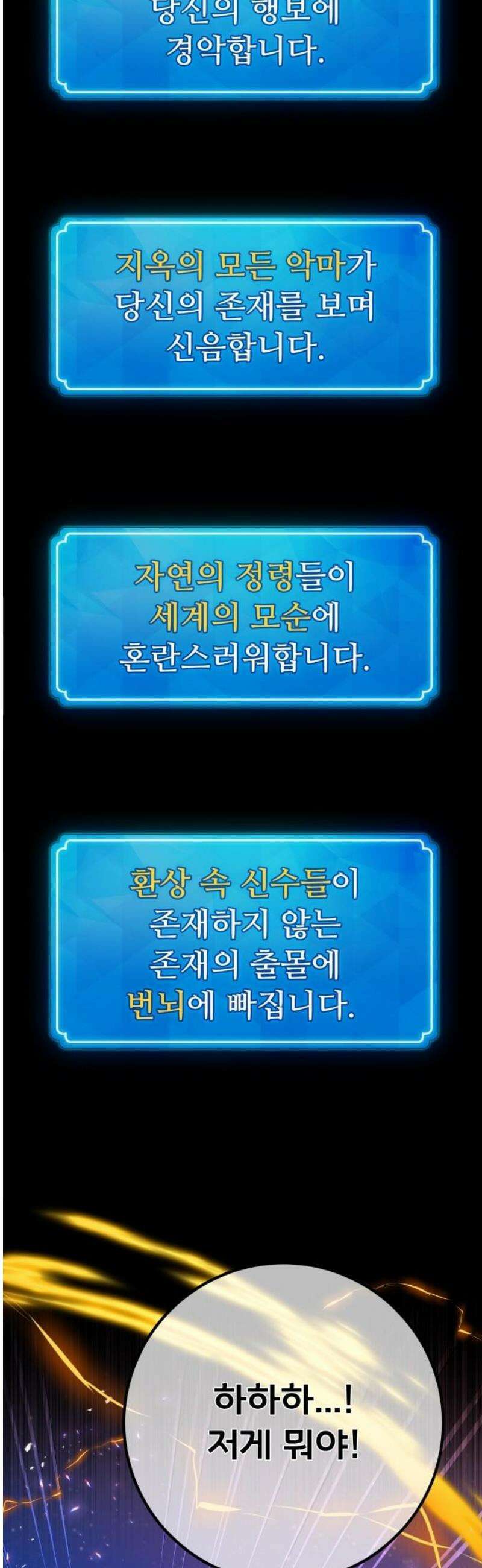 게임 최강 트롤러 156화 깽판의 제왕(1) 8
