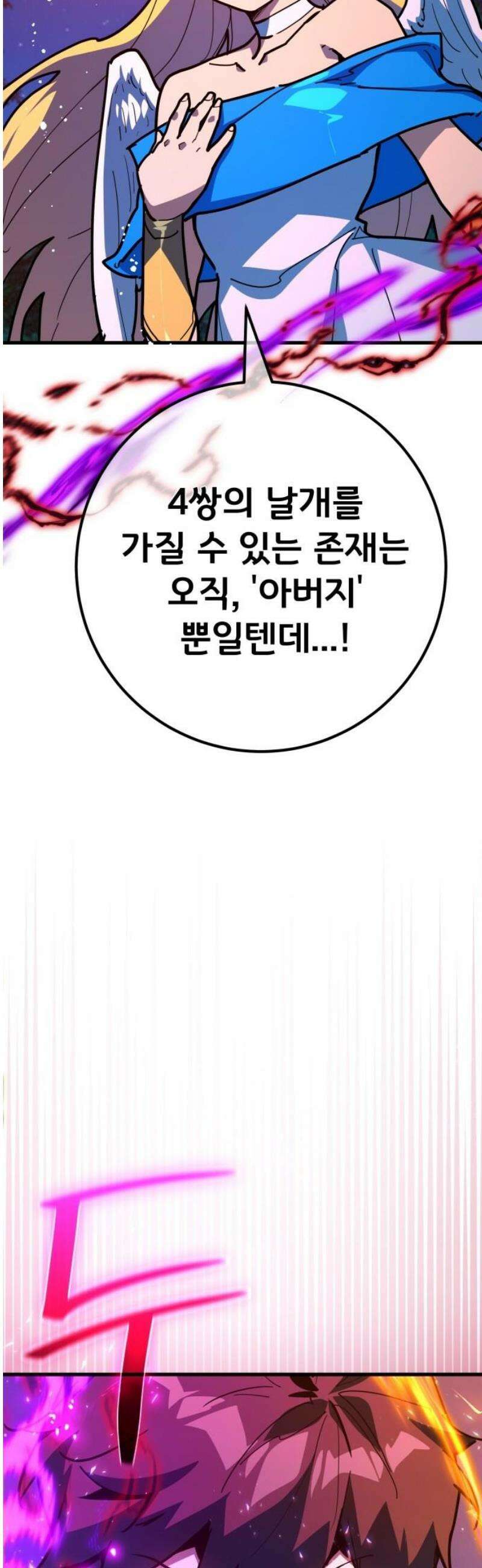 게임 최강 트롤러 156화 깽판의 제왕(1) 10