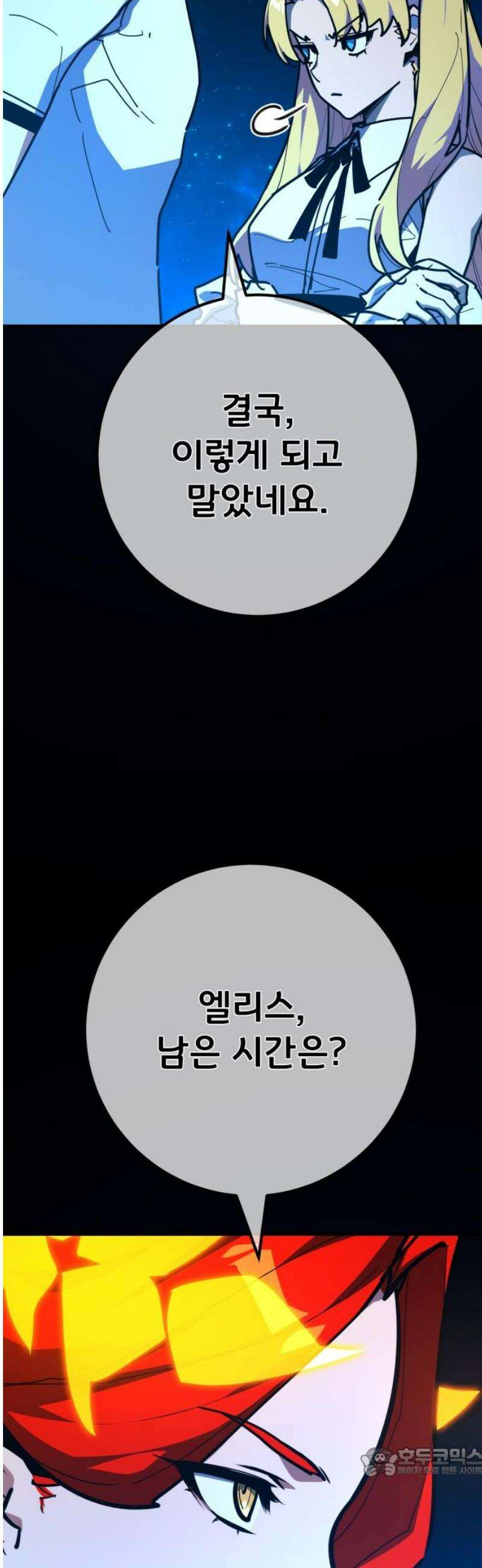 게임 최강 트롤러 156화 깽판의 제왕(1) 19