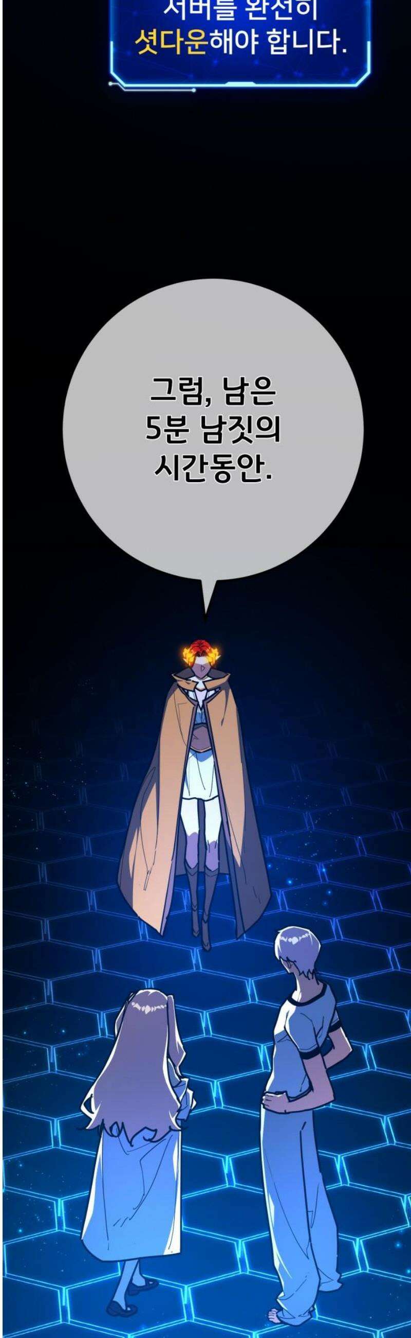 게임 최강 트롤러 156화 깽판의 제왕(1) 21