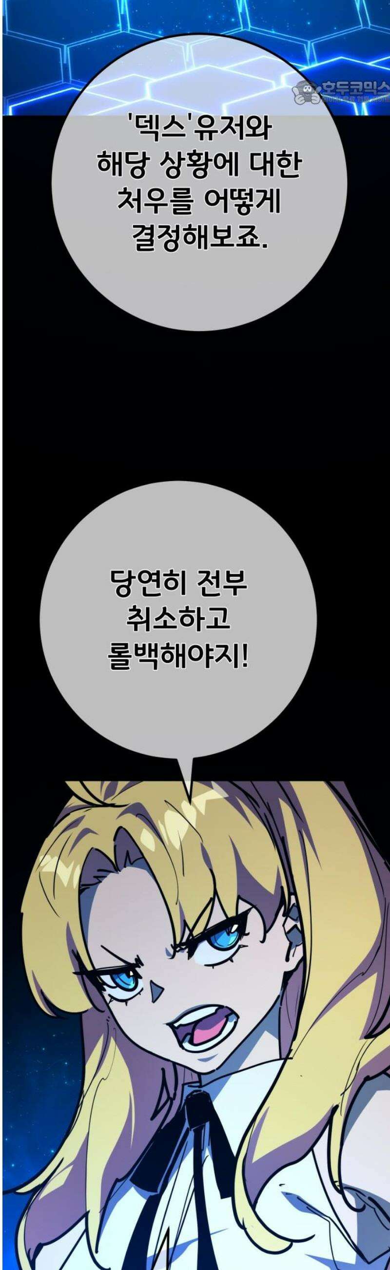 게임 최강 트롤러 156화 깽판의 제왕(1) 22
