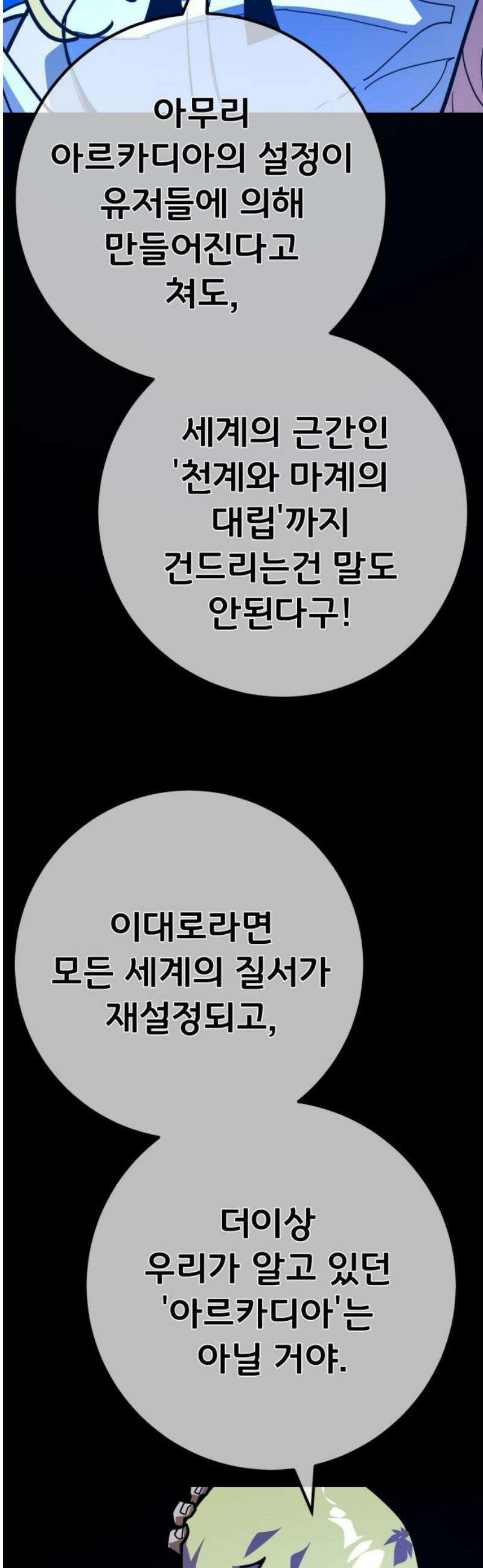 게임 최강 트롤러 156화 깽판의 제왕(1) 23