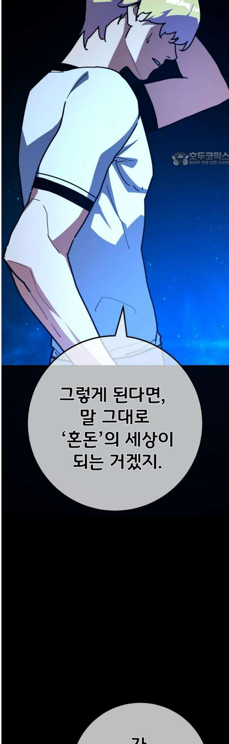 게임 최강 트롤러 156화 깽판의 제왕(1) 24