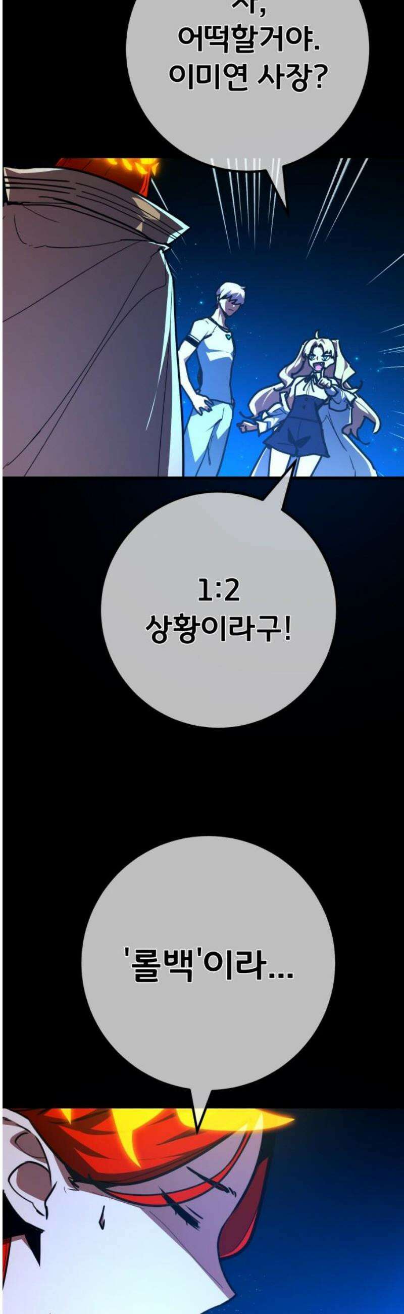 게임 최강 트롤러 156화 깽판의 제왕(1) 25