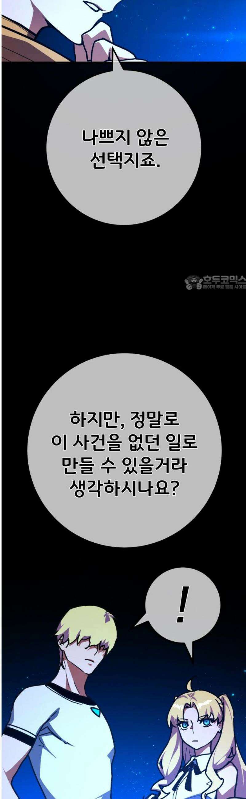 게임 최강 트롤러 156화 깽판의 제왕(1) 26