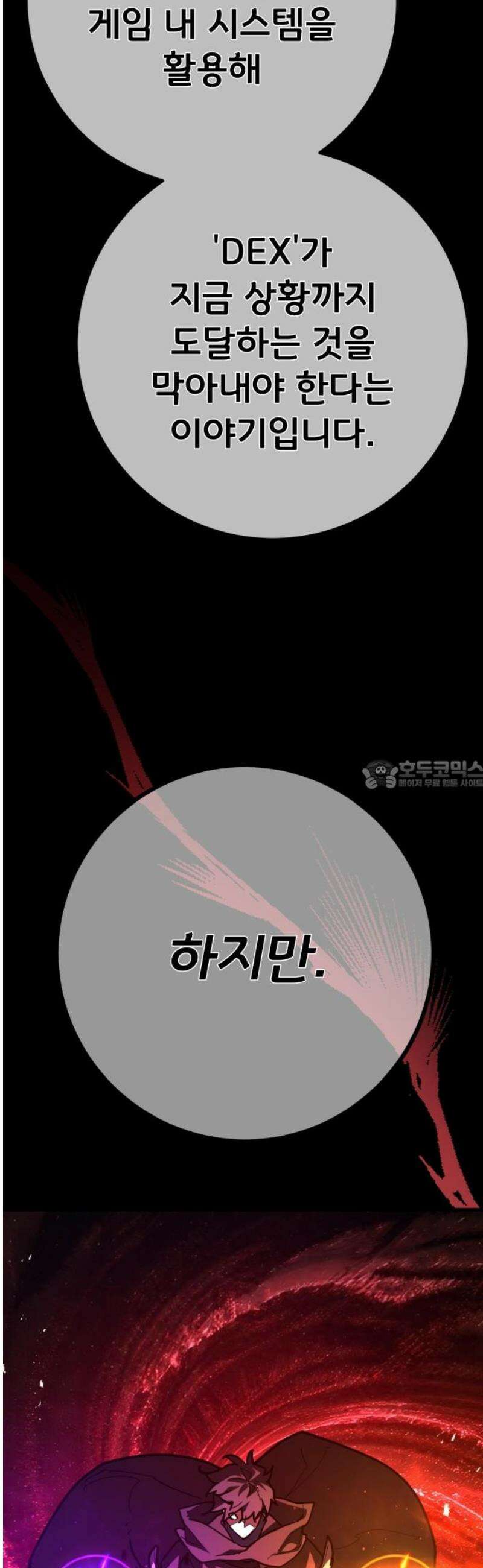 게임 최강 트롤러 156화 깽판의 제왕(1) 28