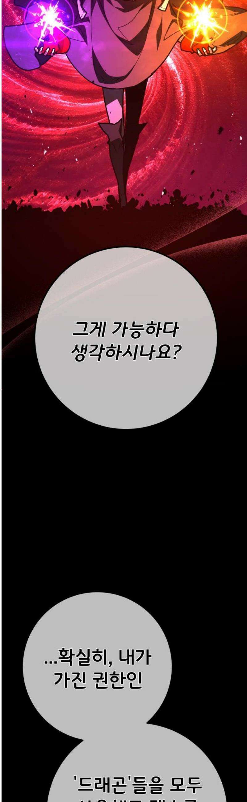 게임 최강 트롤러 156화 깽판의 제왕(1) 29