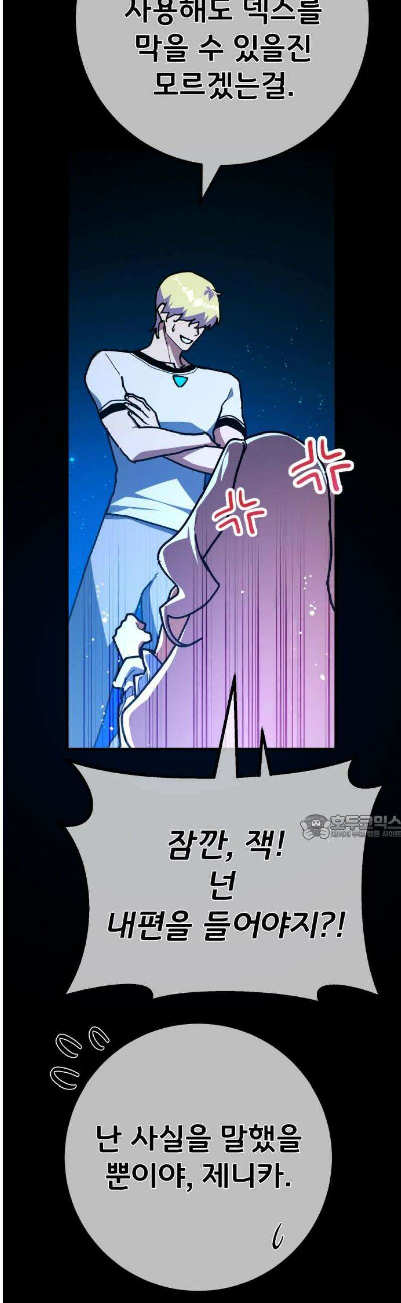게임 최강 트롤러 156화 깽판의 제왕(1) 30
