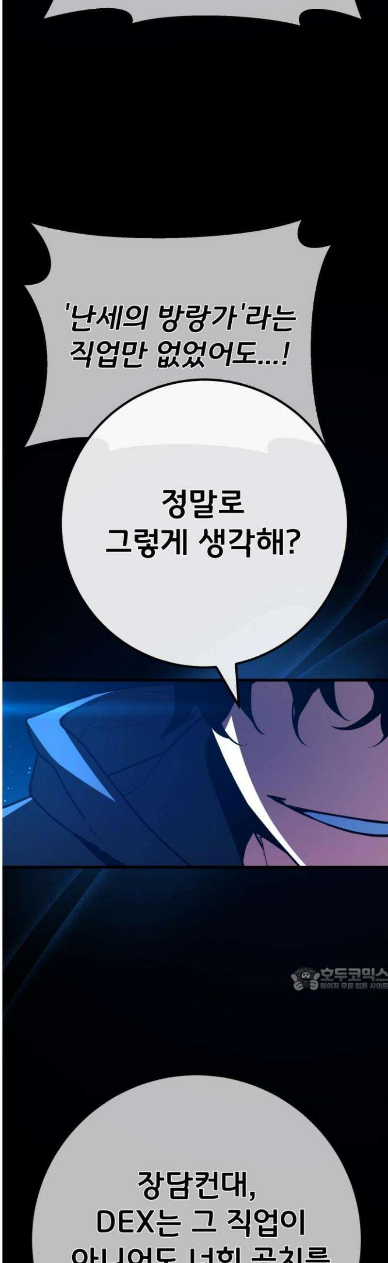 게임 최강 트롤러 156화 깽판의 제왕(1) 32
