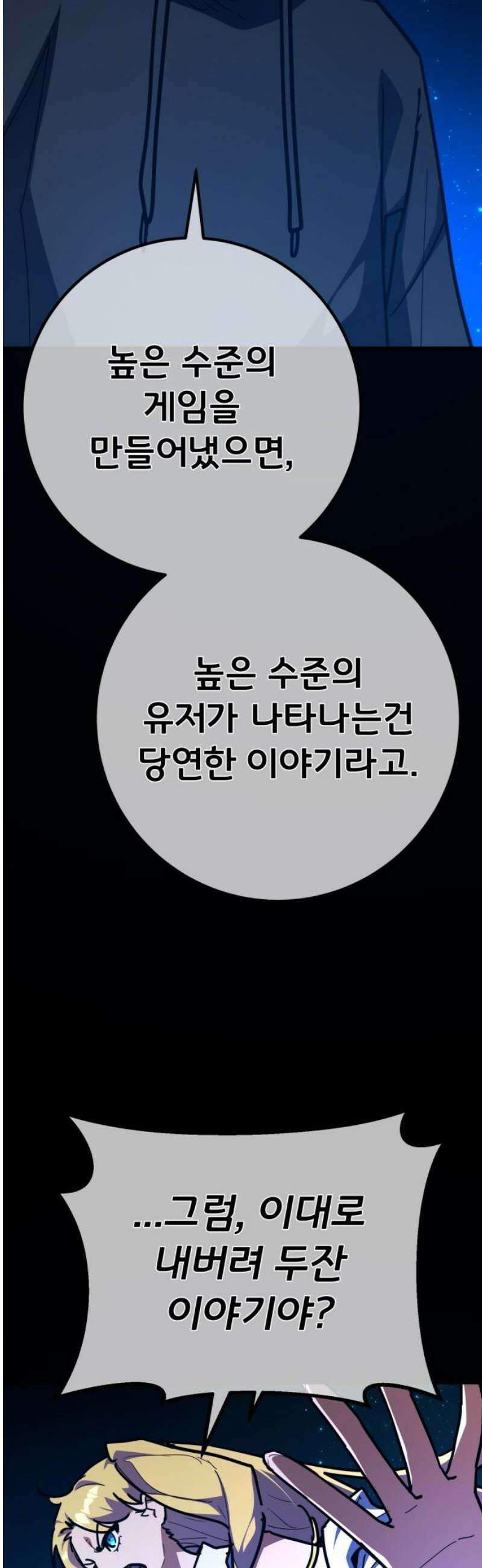 게임 최강 트롤러 156화 깽판의 제왕(1) 35