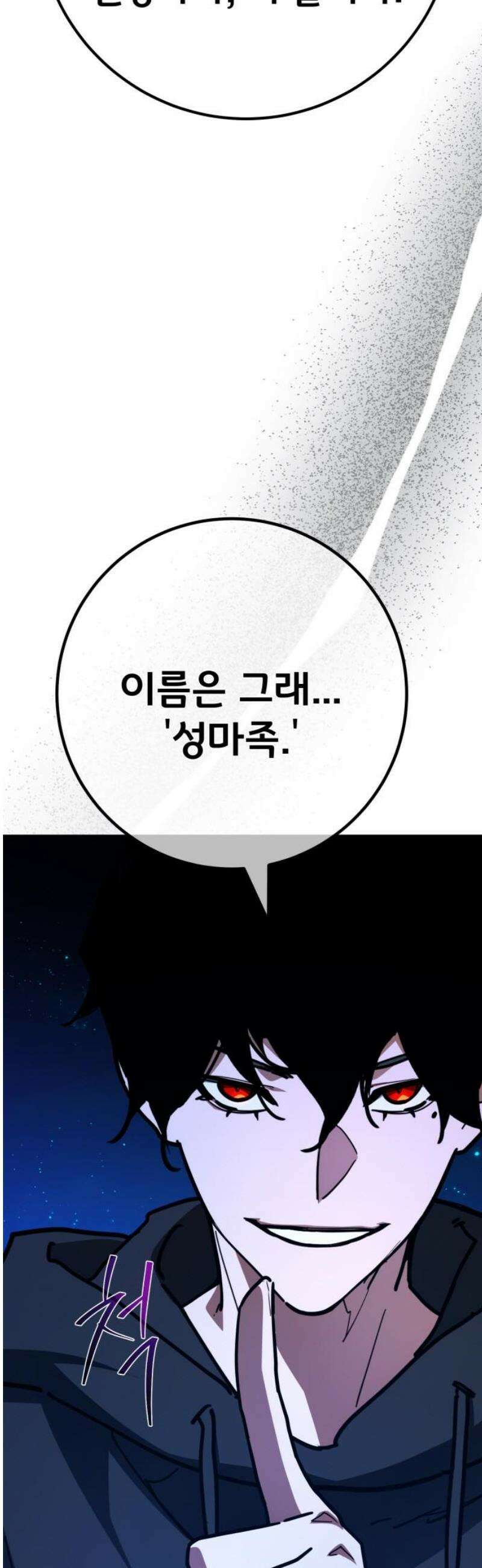 게임 최강 트롤러 156화 깽판의 제왕(1) 40