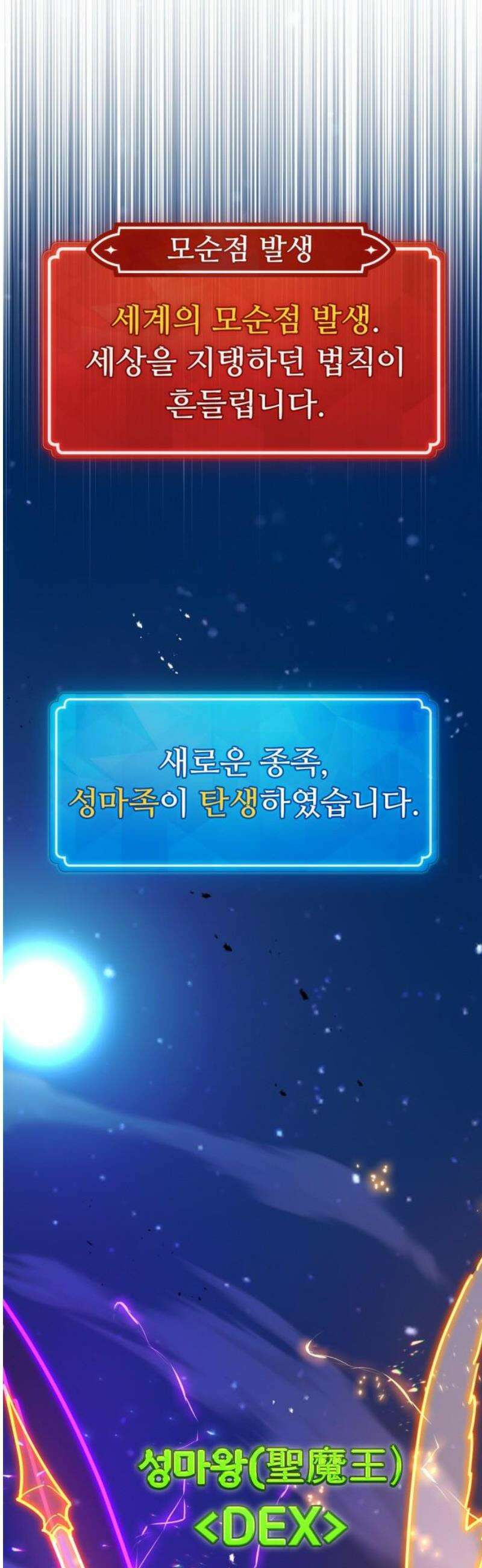 게임 최강 트롤러 156화 깽판의 제왕(1) 42