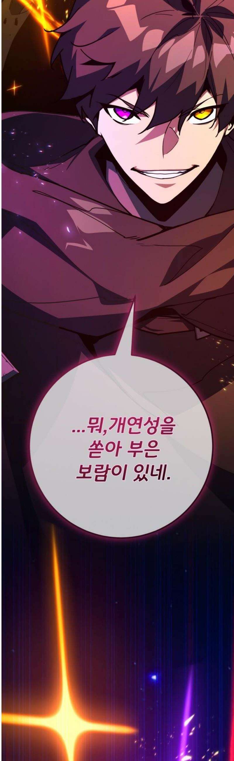 게임 최강 트롤러 156화 깽판의 제왕(1) 48