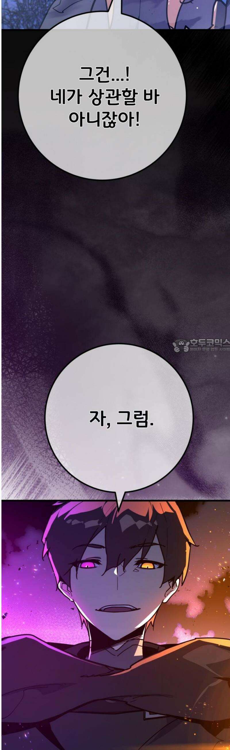 게임 최강 트롤러 156화 깽판의 제왕(1) 58