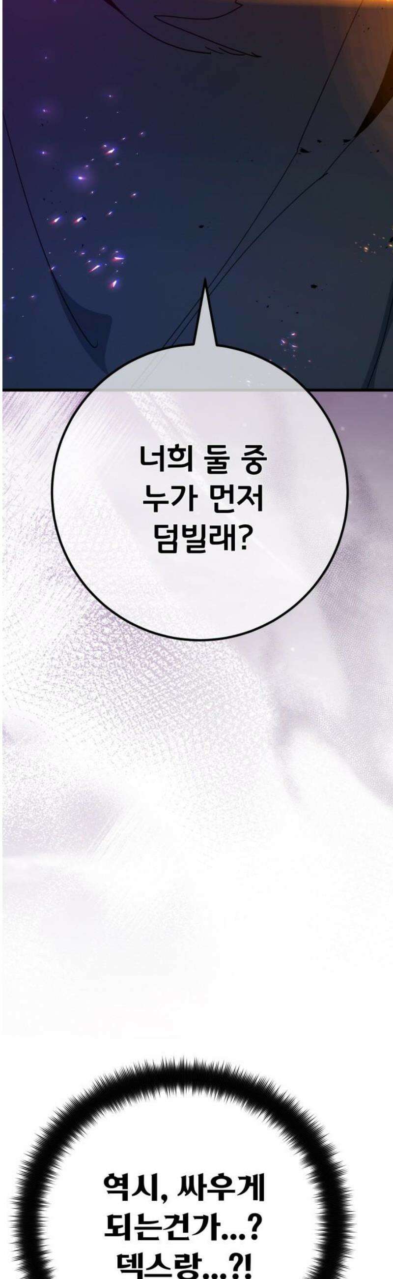 게임 최강 트롤러 156화 깽판의 제왕(1) 59