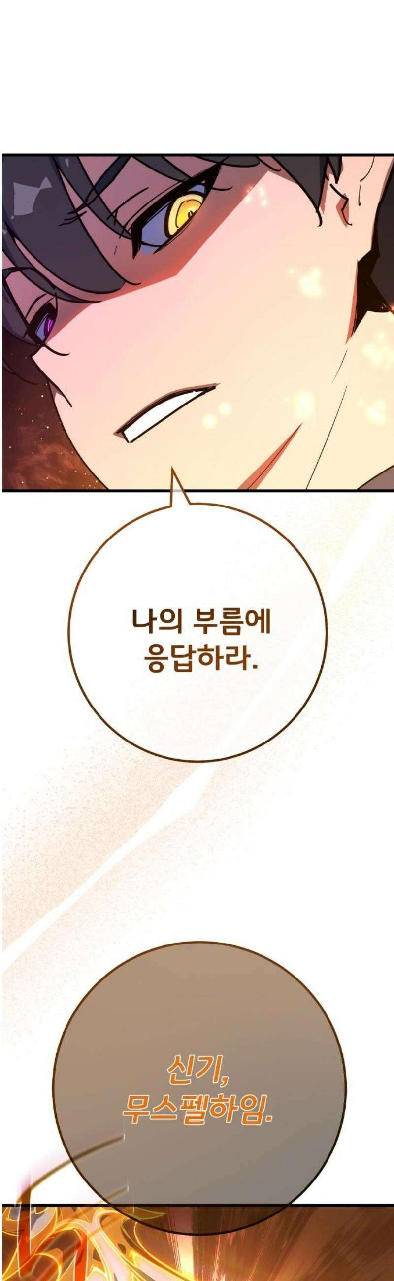 게임 최강 트롤러 156화 깽판의 제왕(1) 68