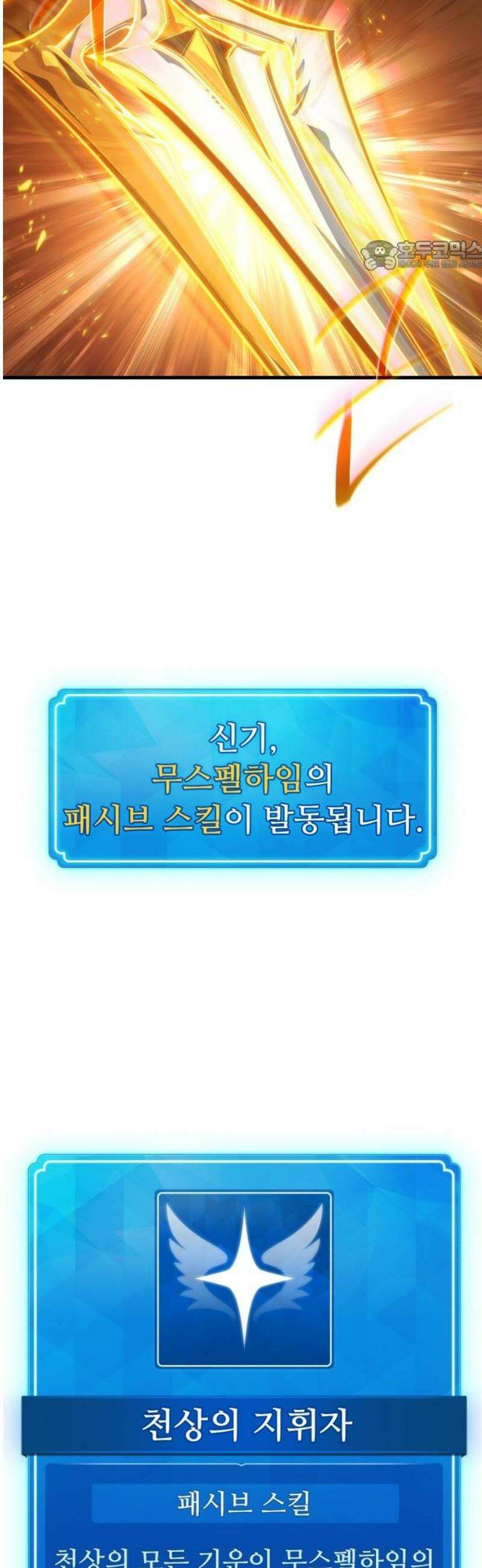 게임 최강 트롤러 156화 깽판의 제왕(1) 69