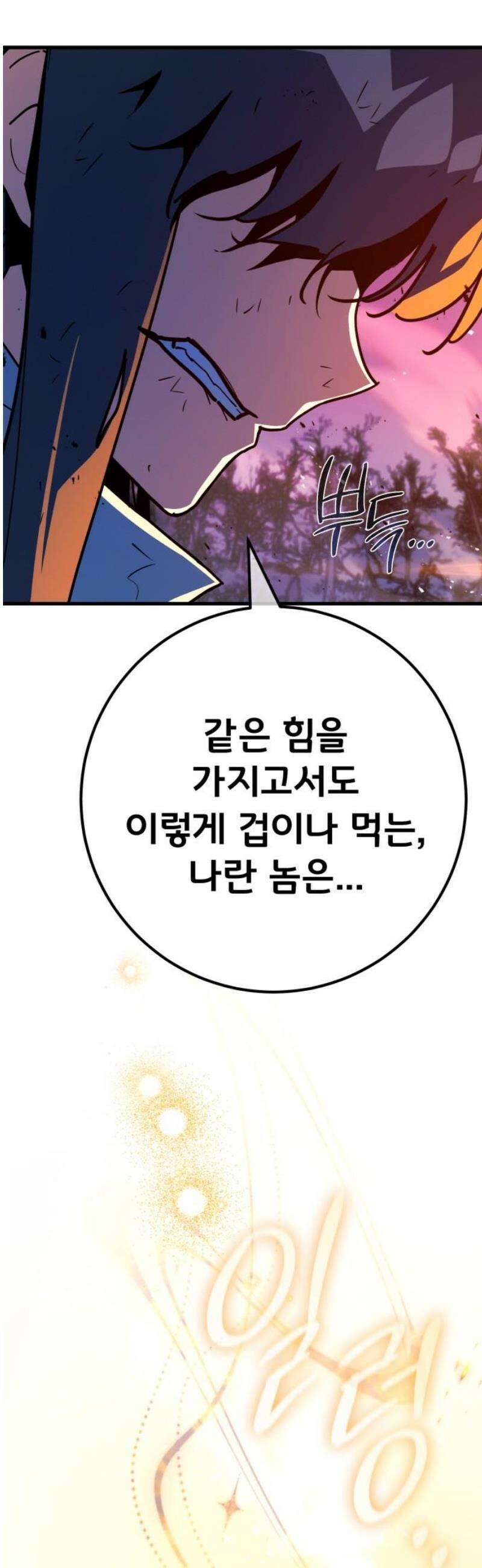 게임 최강 트롤러 156화 깽판의 제왕(1) 78