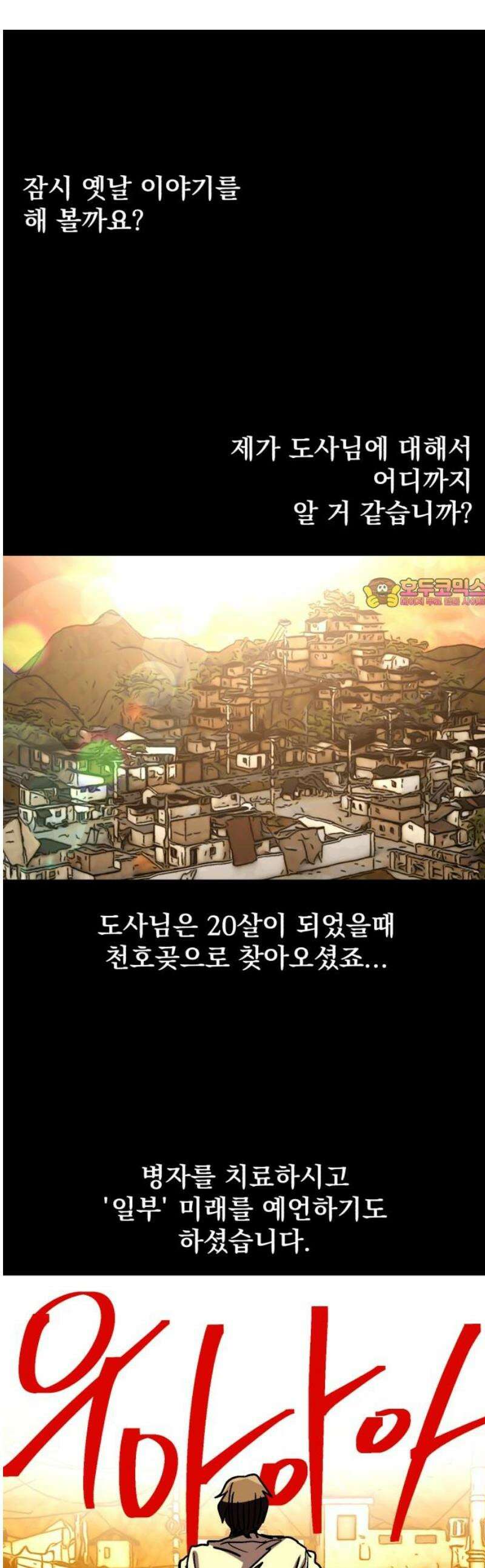 어느날 교주가 된다면 82화 신을 연기하는 남자 1