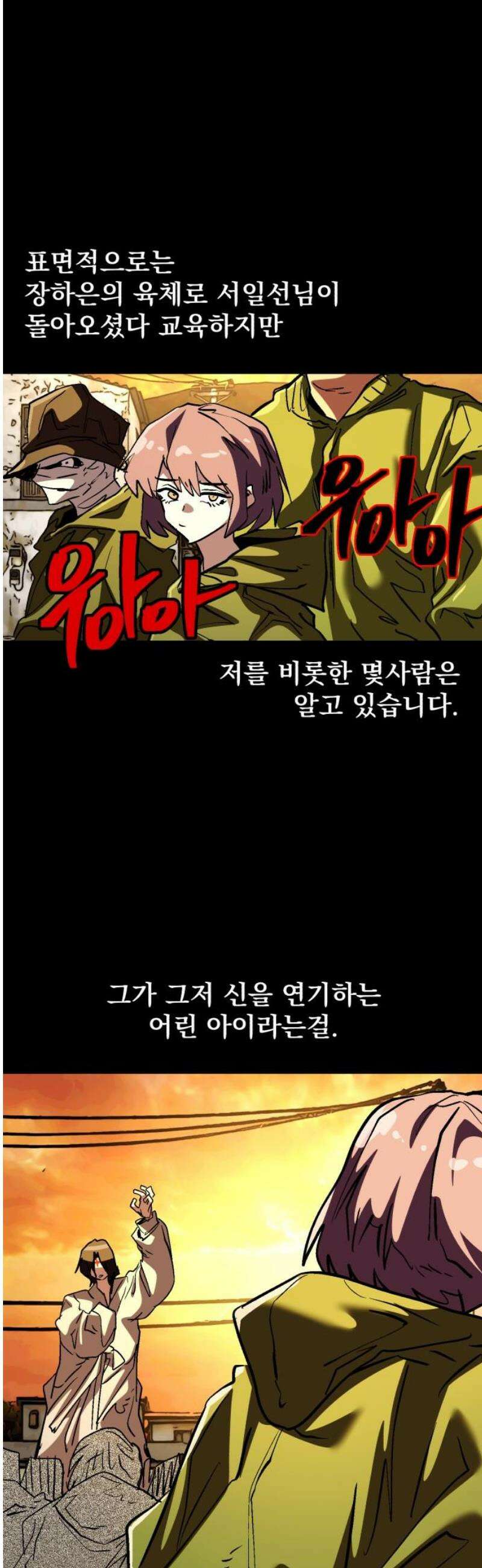 어느날 교주가 된다면 82화 신을 연기하는 남자 3