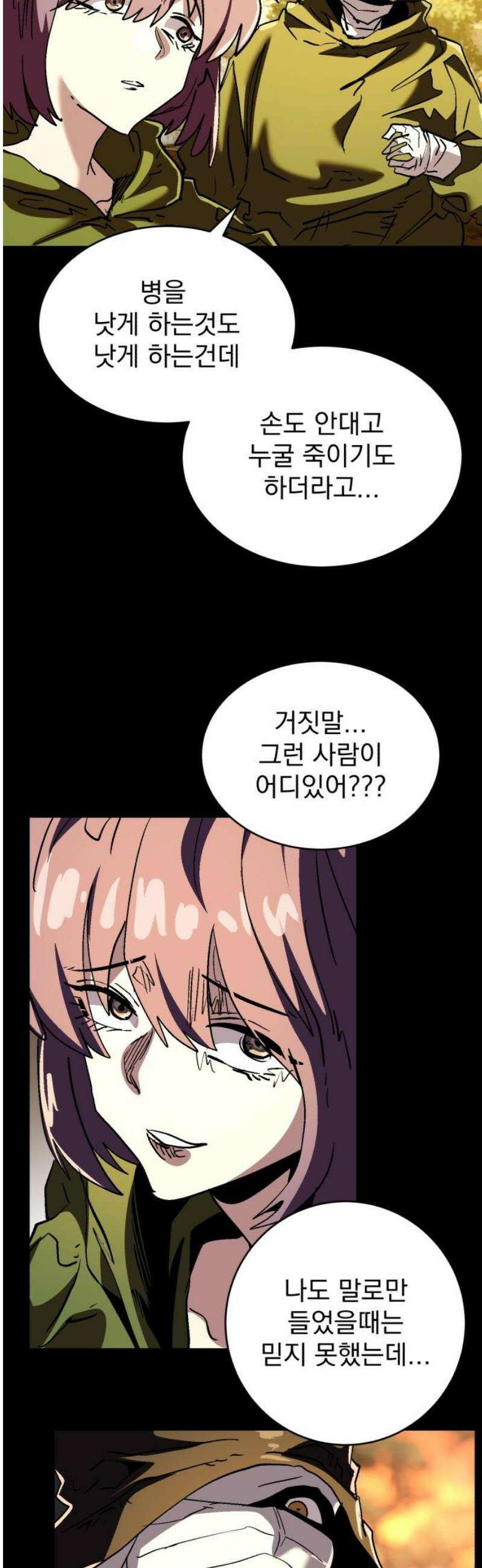어느날 교주가 된다면 82화 신을 연기하는 남자 6