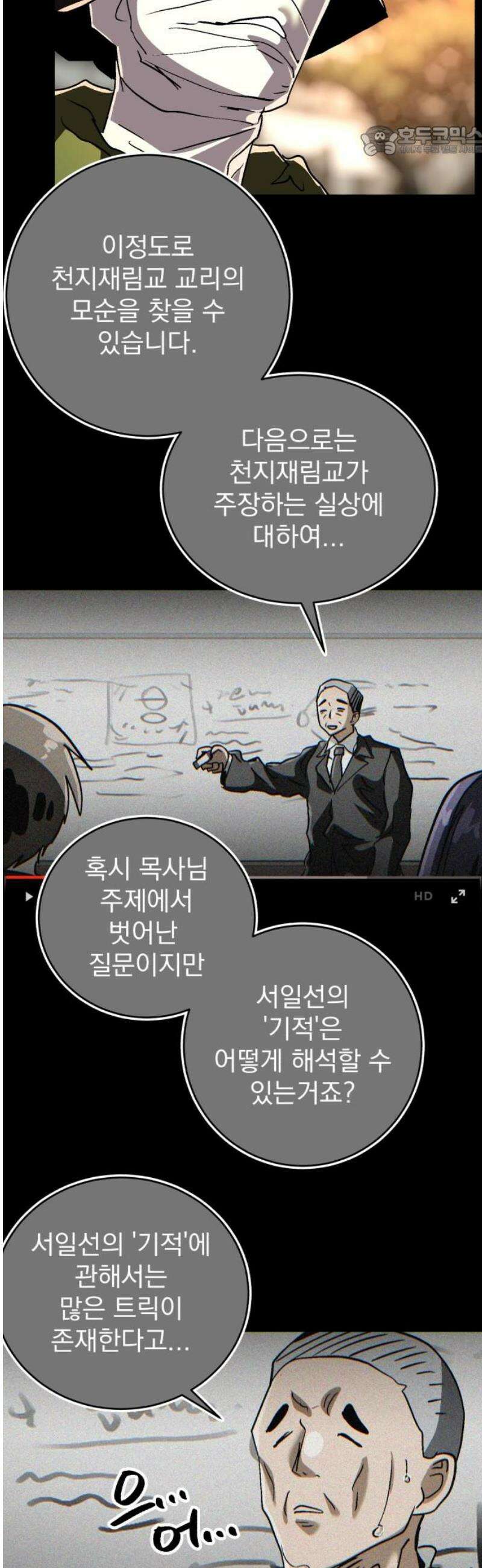 어느날 교주가 된다면 82화 신을 연기하는 남자 7