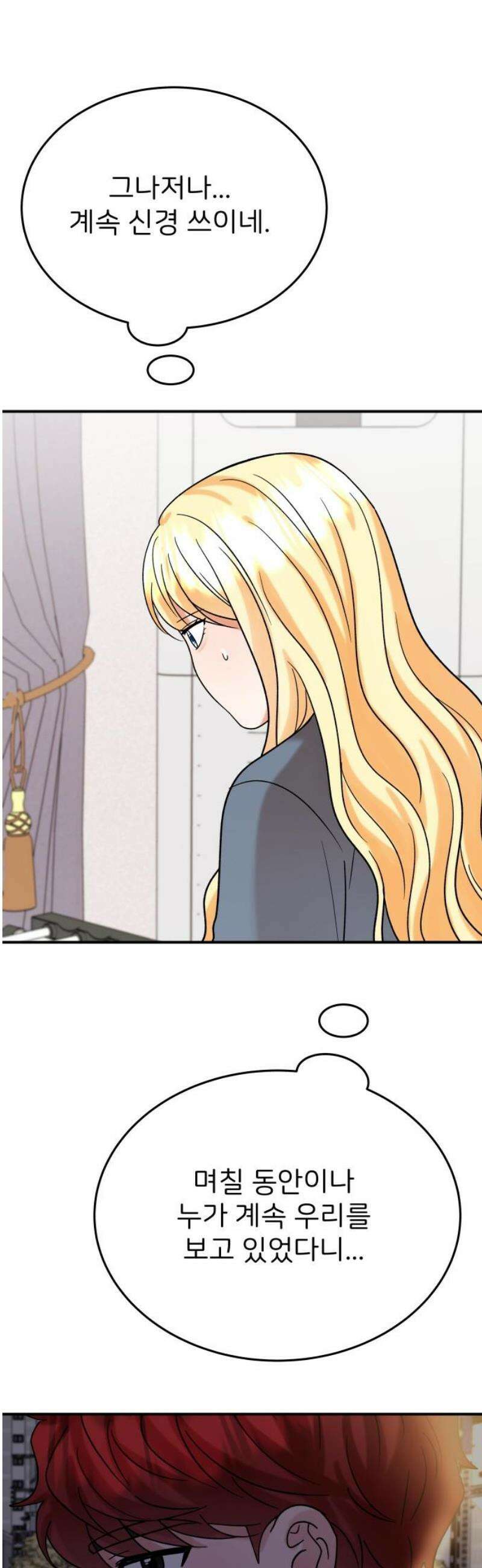 다음 생에도 어린왕자 53화 3