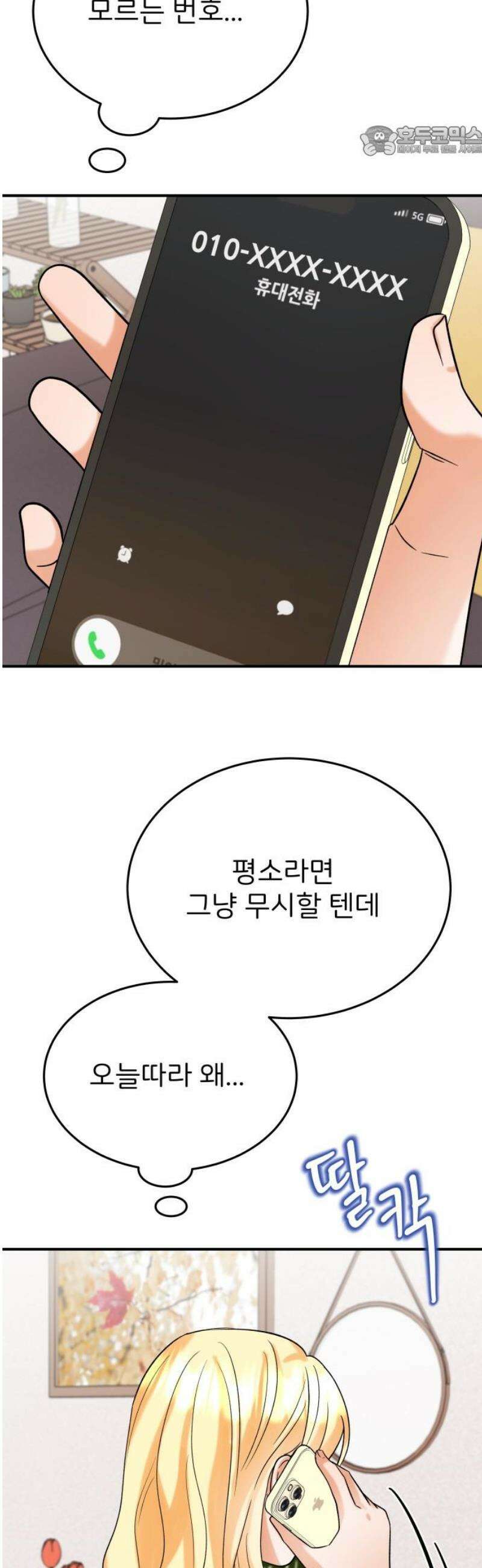 다음 생에도 어린왕자 53화 7