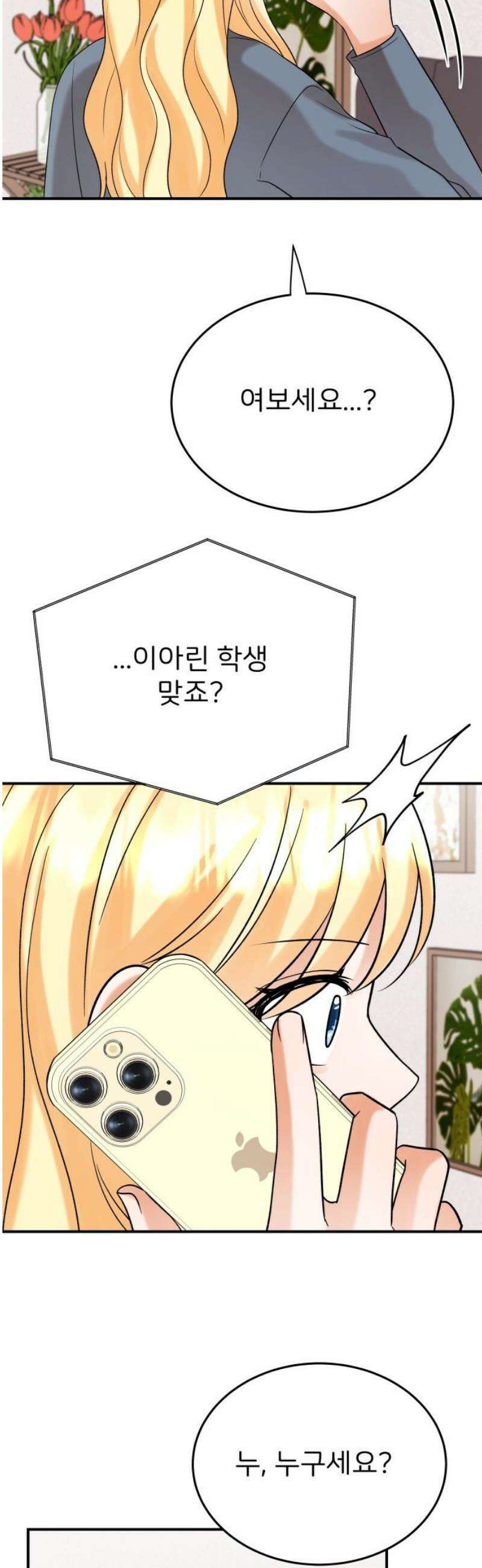 다음 생에도 어린왕자 53화 8