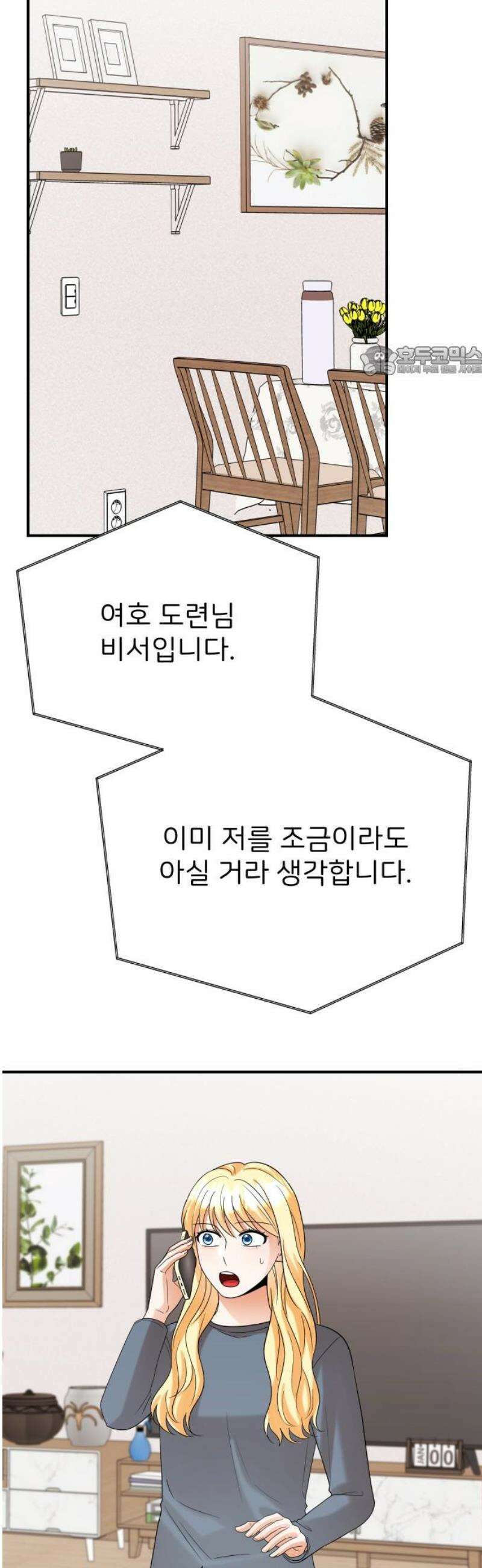 다음 생에도 어린왕자 53화 9