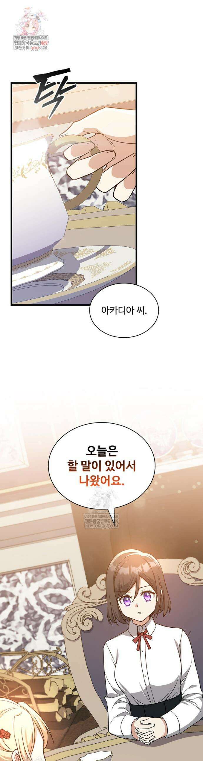 아카데미 흑막의 딸이 되었다 29화 1
