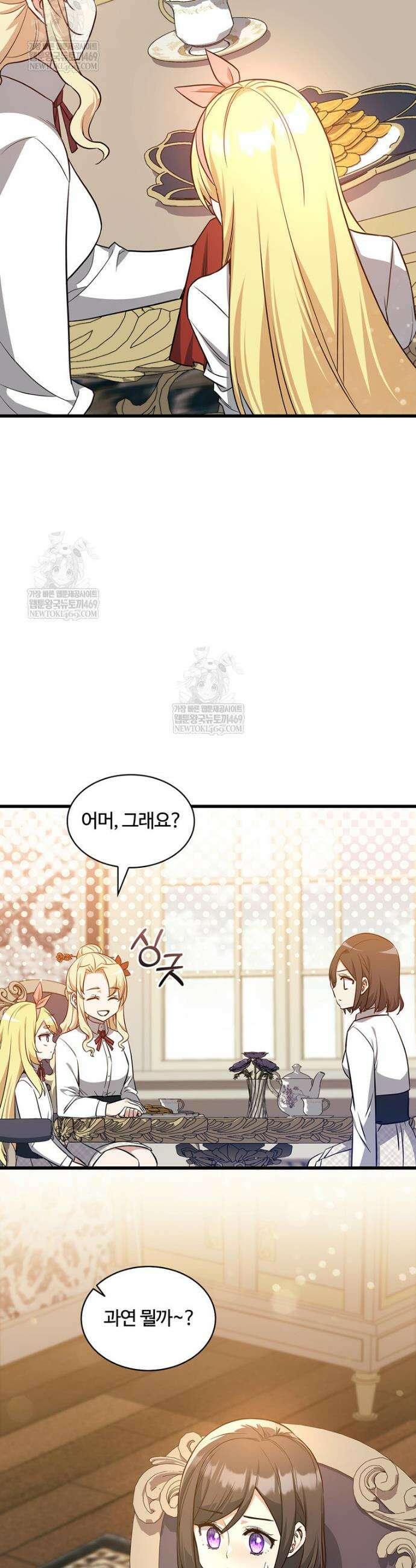 아카데미 흑막의 딸이 되었다 29화 2