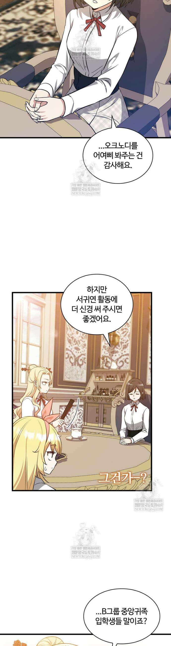 아카데미 흑막의 딸이 되었다 29화 3