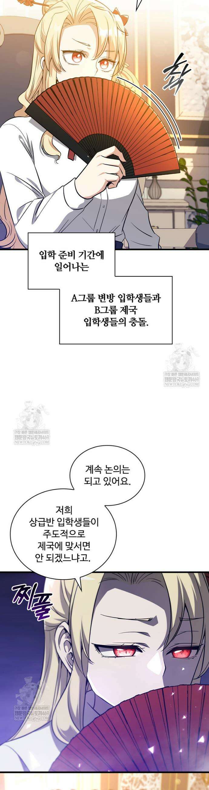 아카데미 흑막의 딸이 되었다 29화 4