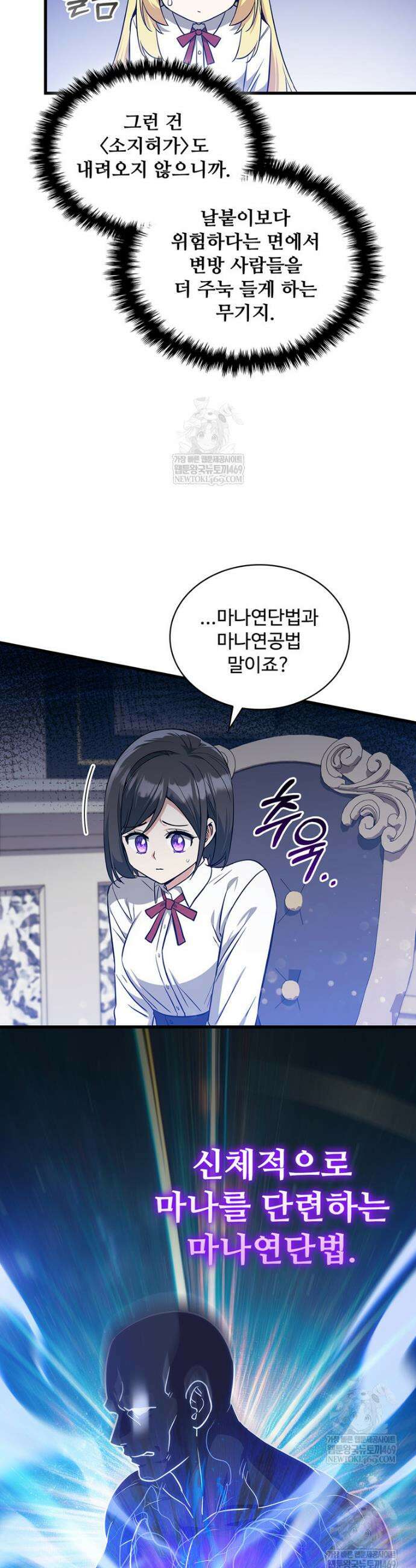 아카데미 흑막의 딸이 되었다 29화 6