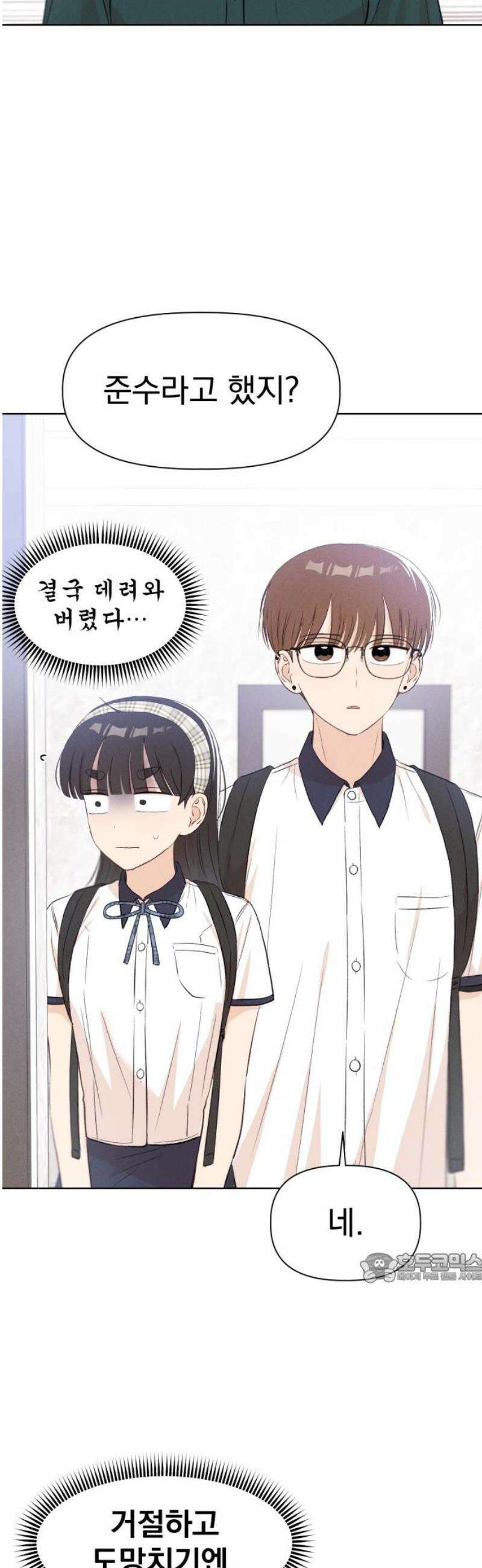 문과X이과 24화 : ? (1) 2