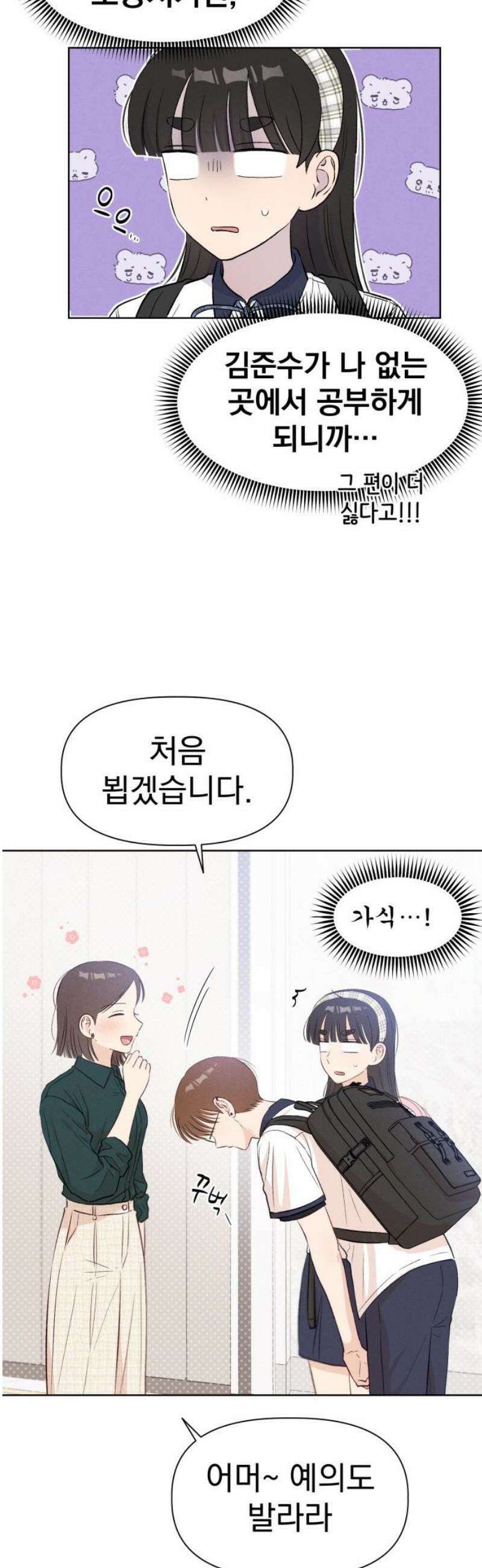 문과X이과 24화 : ? (1) 3