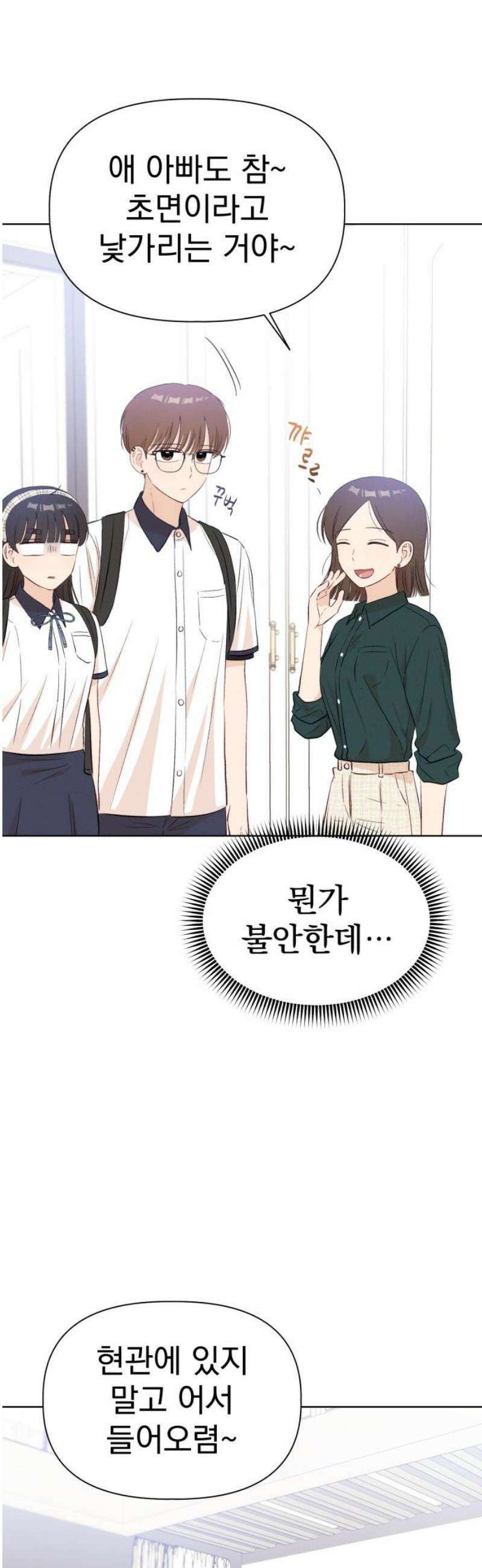 문과X이과 24화 : ? (1) 6